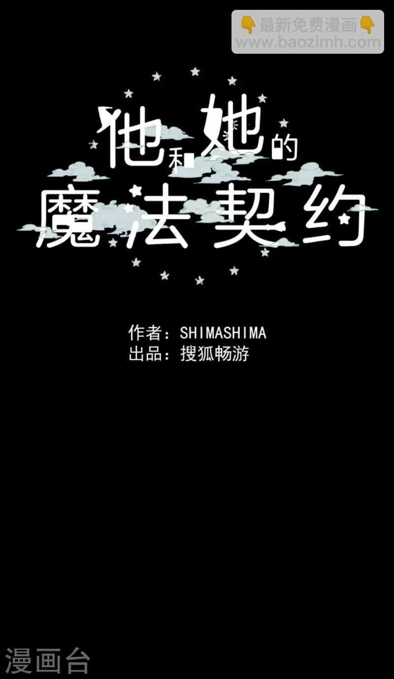 《他和她的魔法契约》第48话 学期结束 第35页