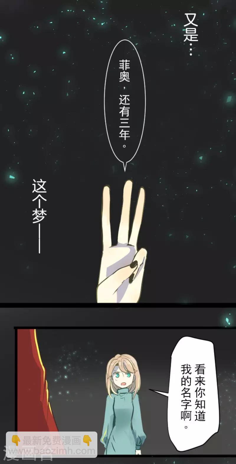《他和她的魔法契约》第48话 学期结束 第3页