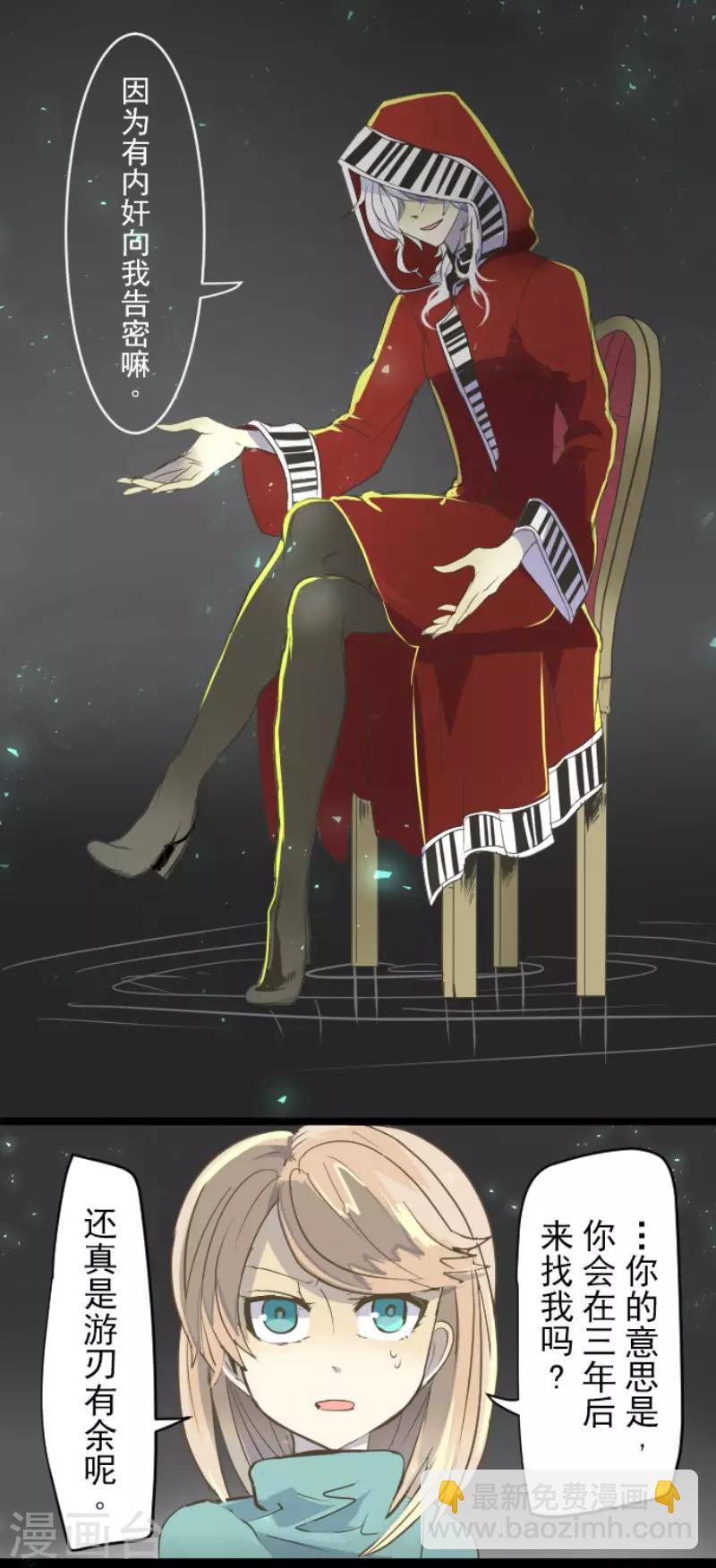 《他和她的魔法契约》第48话 学期结束 第4页
