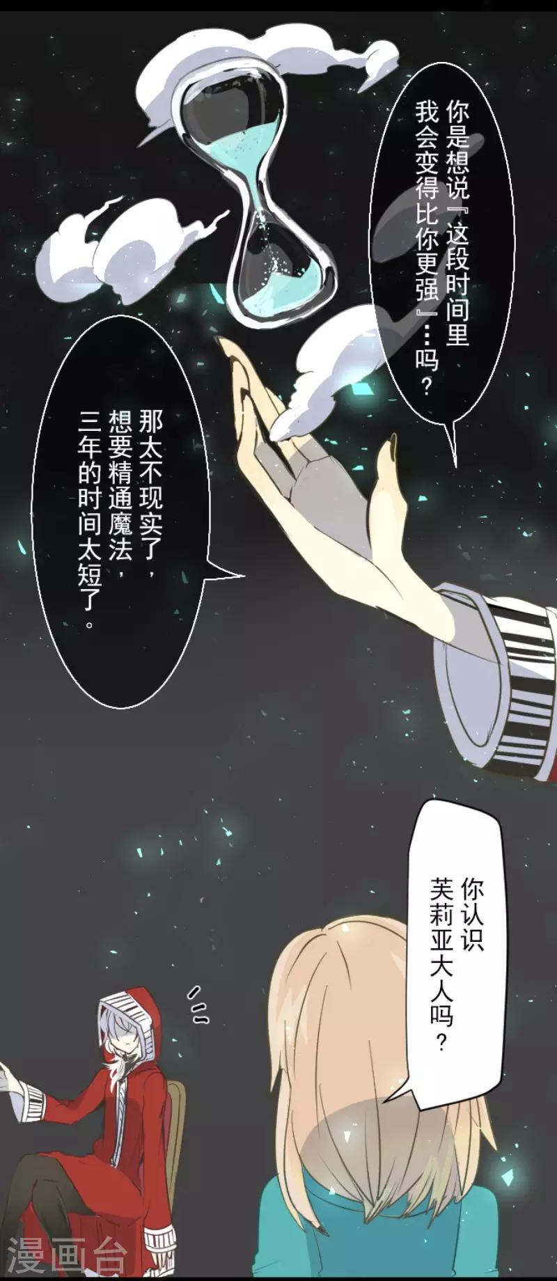 《他和她的魔法契约》第48话 学期结束 第5页