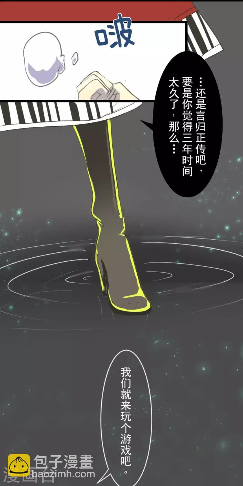 《他和她的魔法契约》第48话 学期结束 第6页