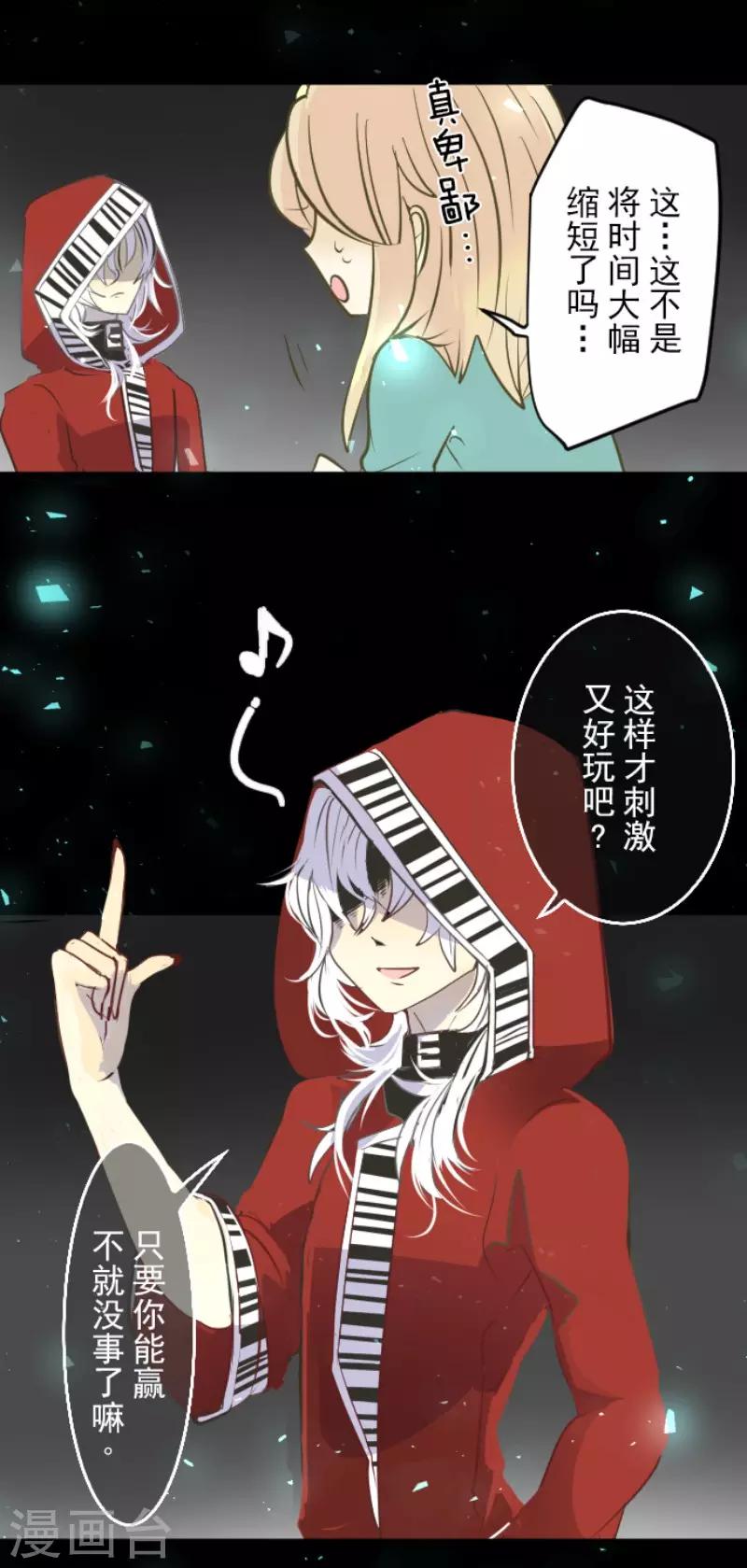 《他和她的魔法契约》第48话 学期结束 第8页