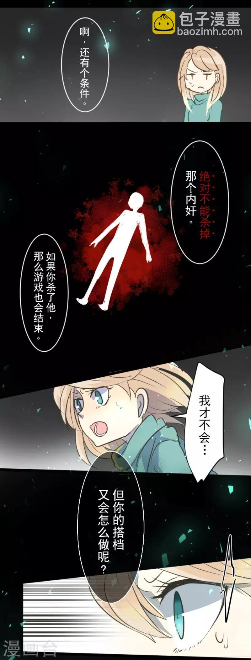 《他和她的魔法契约》第48话 学期结束 第9页