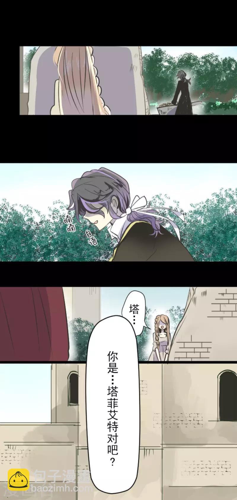 《他和她的魔法契约》第53话 过去篇8 第10页