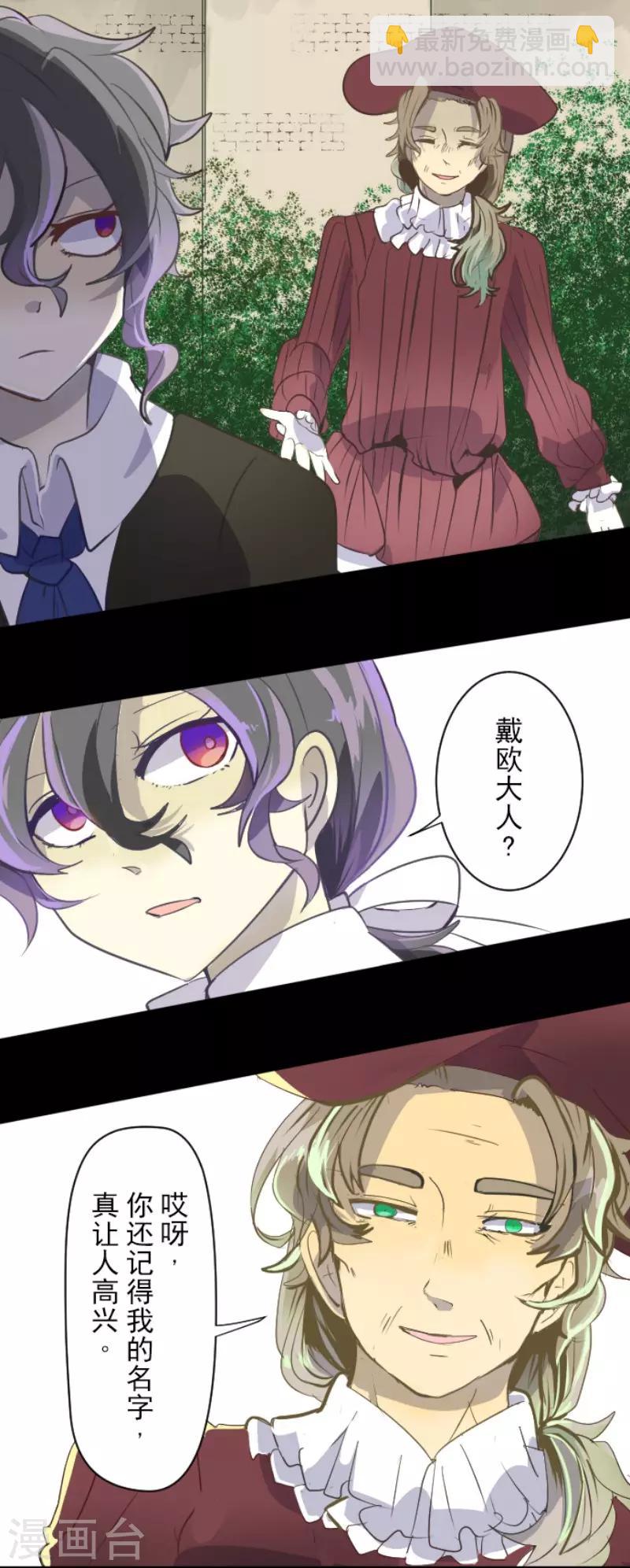 《他和她的魔法契约》第53话 过去篇8 第11页