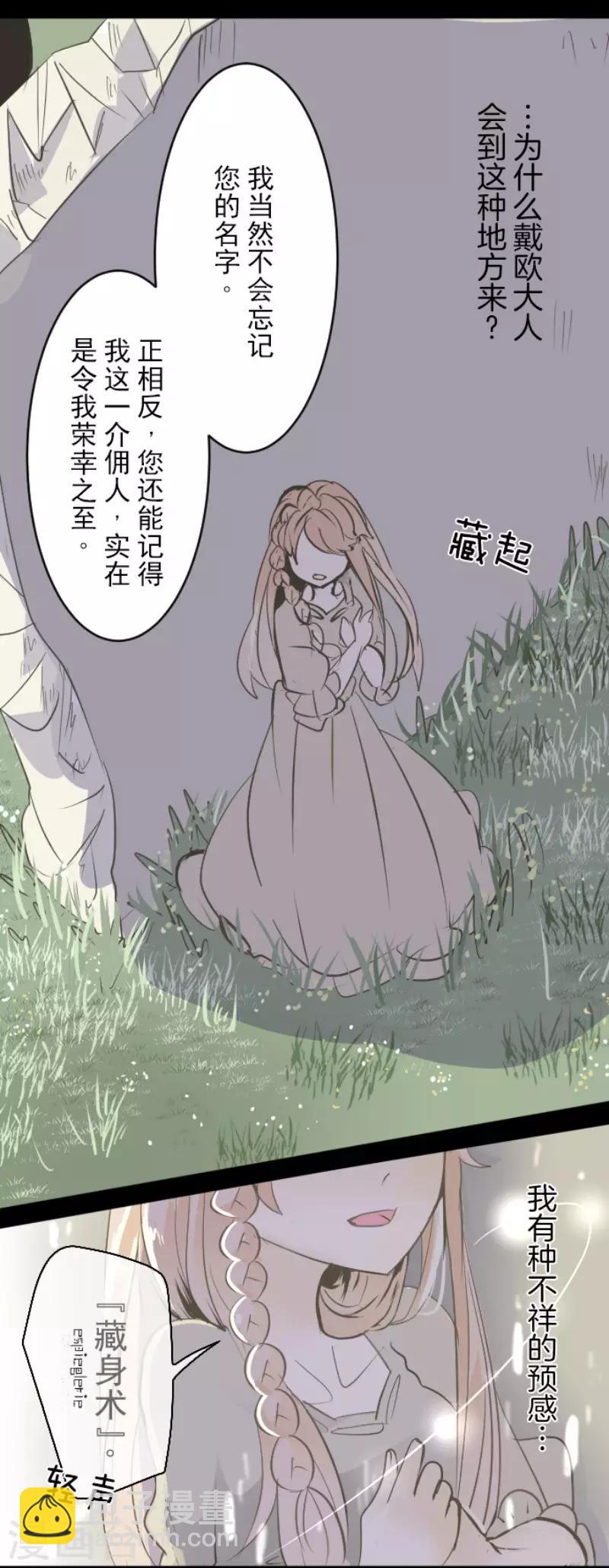 《他和她的魔法契约》第53话 过去篇8 第12页