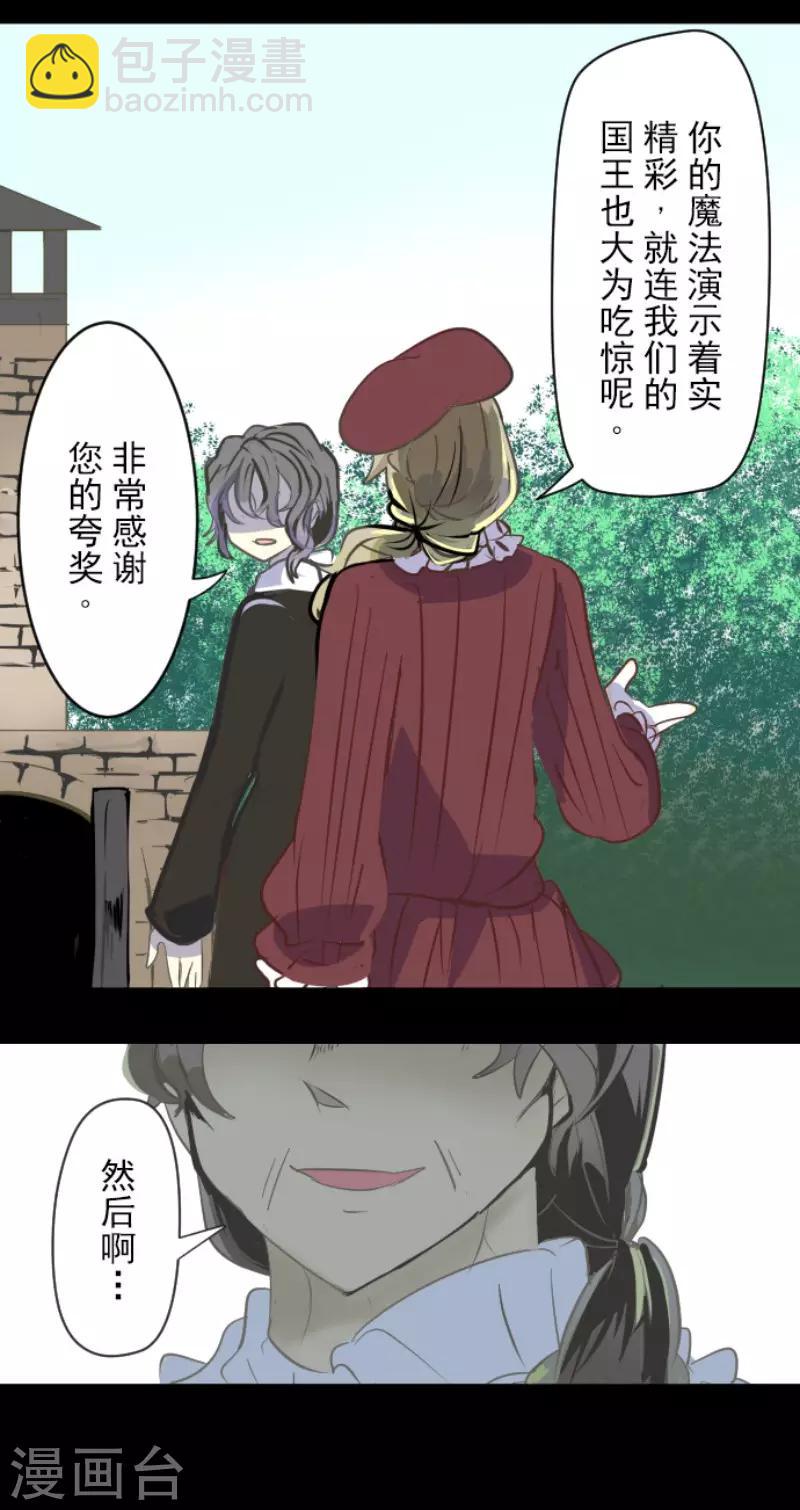 《他和她的魔法契约》第53话 过去篇8 第13页