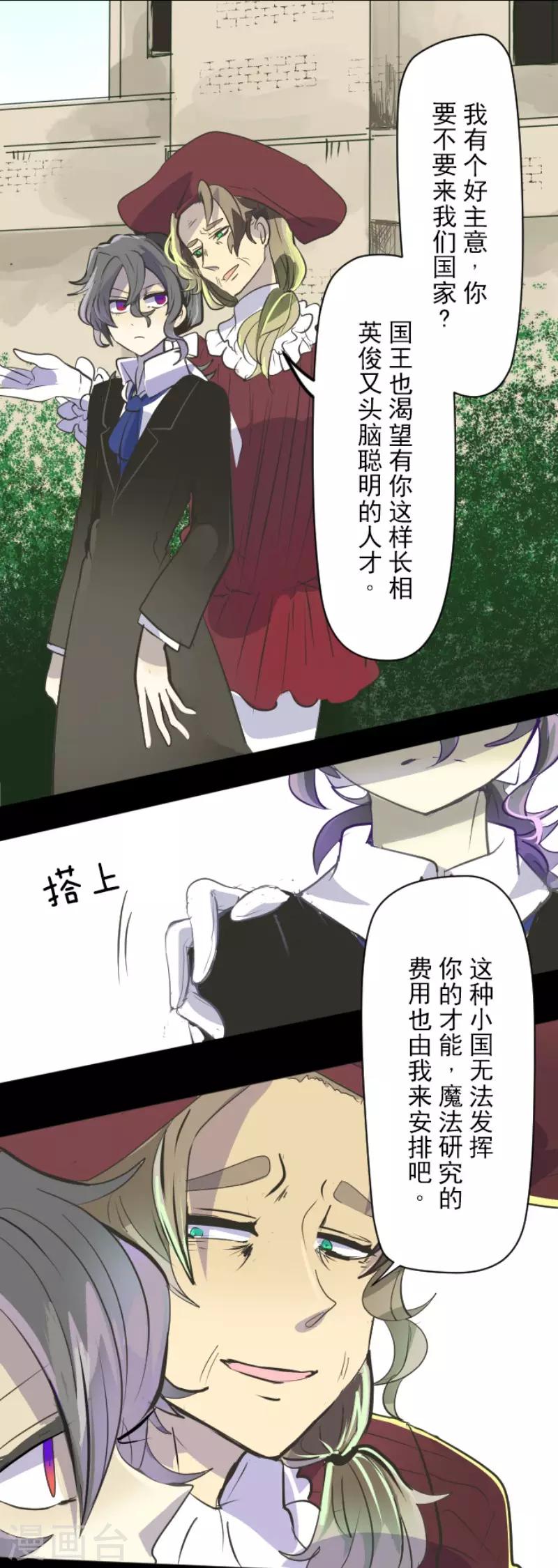 《他和她的魔法契约》第53话 过去篇8 第14页