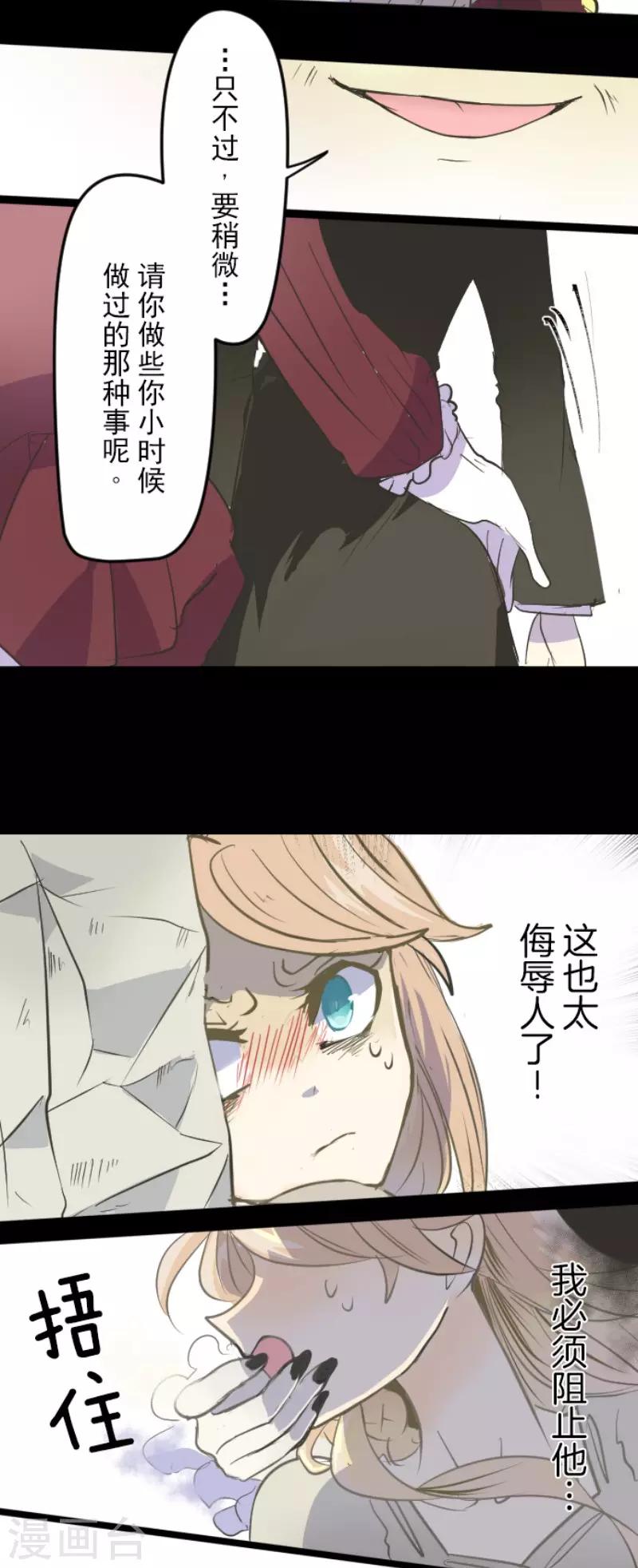 《他和她的魔法契约》第53话 过去篇8 第15页
