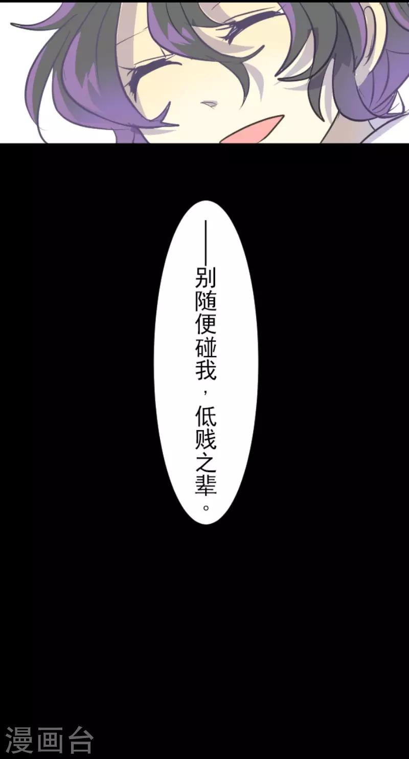 《他和她的魔法契约》第53话 过去篇8 第17页