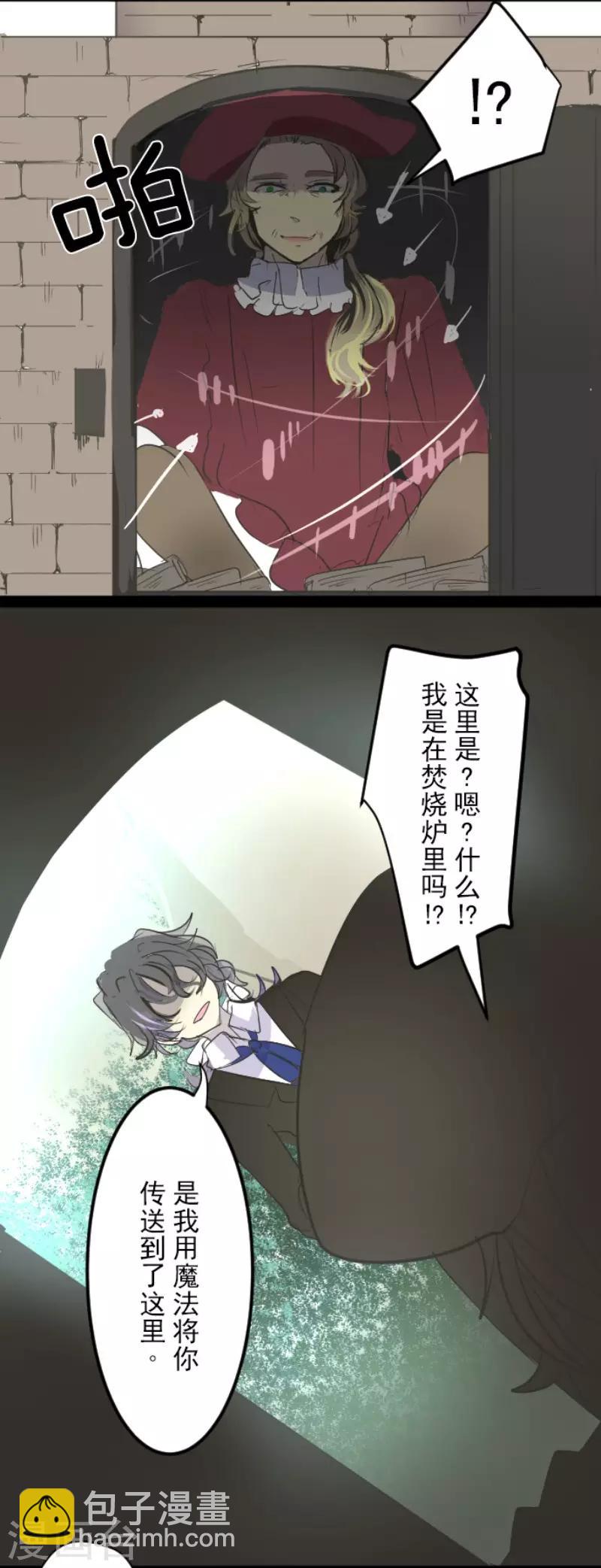 《他和她的魔法契约》第53话 过去篇8 第18页
