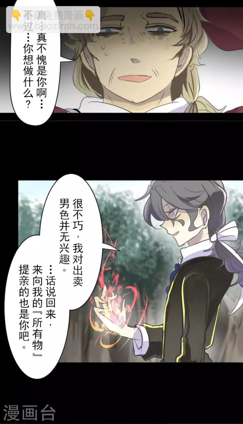 《他和她的魔法契约》第53话 过去篇8 第19页
