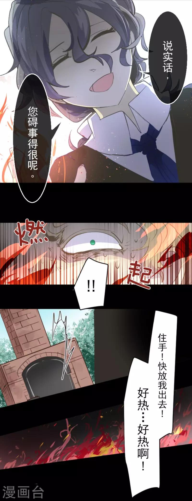 《他和她的魔法契约》第53话 过去篇8 第20页