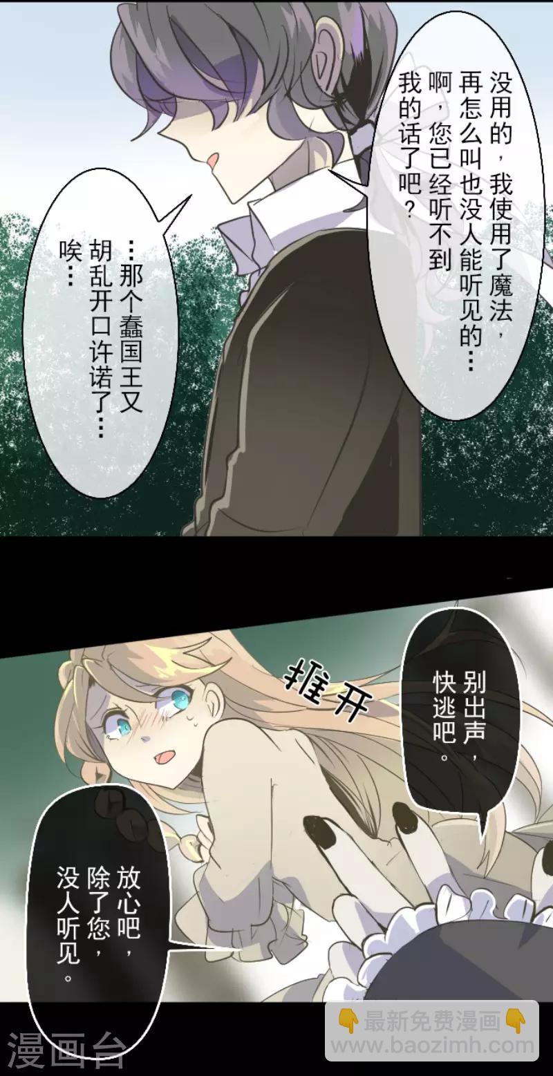 《他和她的魔法契约》第53话 过去篇8 第22页