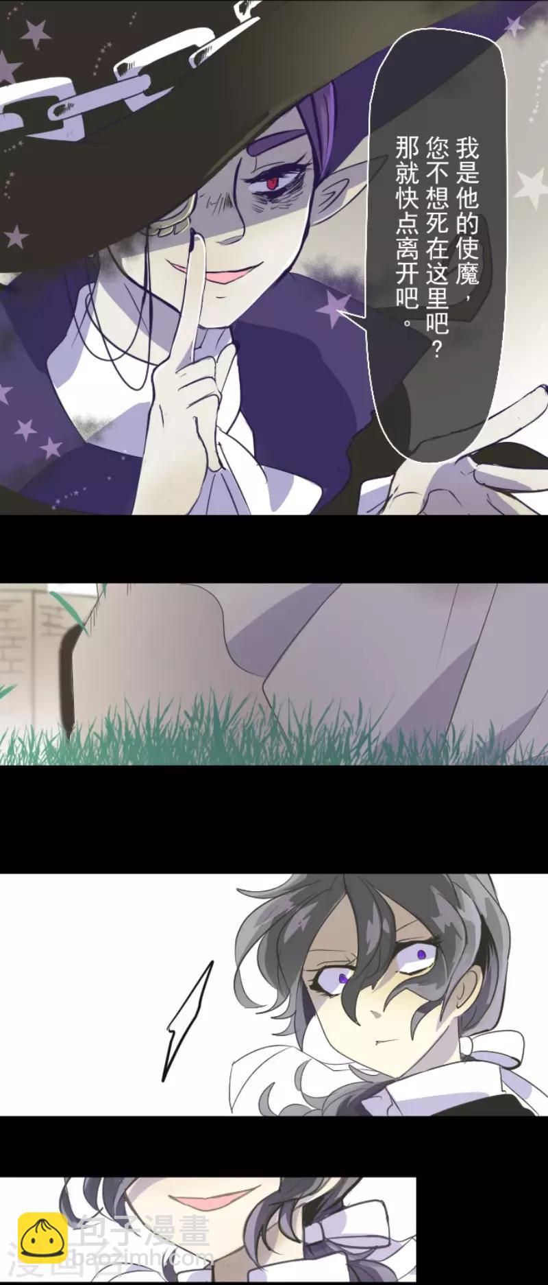 《他和她的魔法契约》第53话 过去篇8 第23页