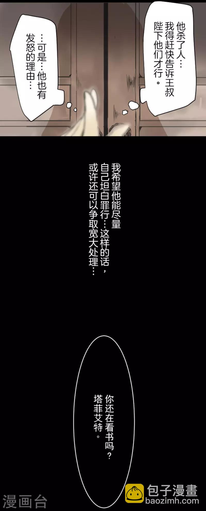 《他和她的魔法契约》第53话 过去篇8 第25页