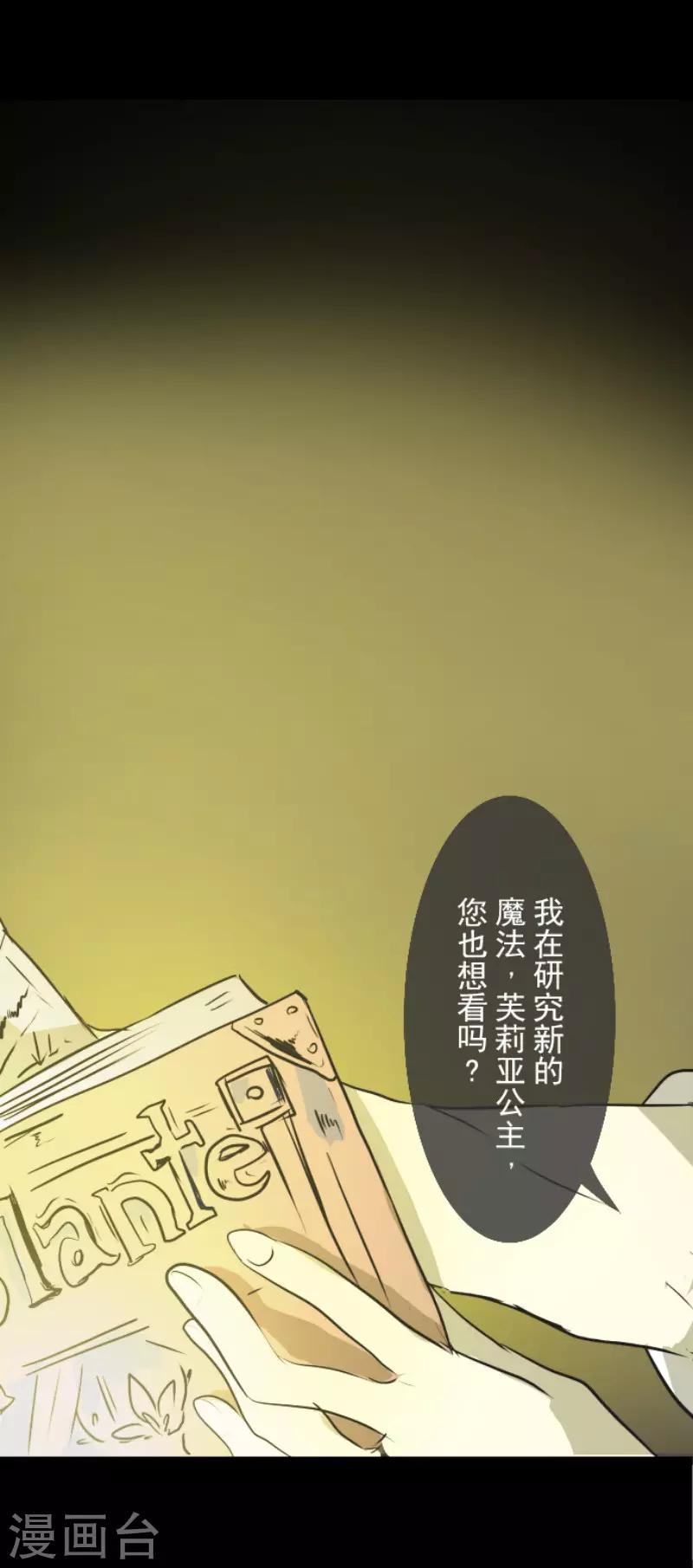 《他和她的魔法契约》第53话 过去篇8 第26页
