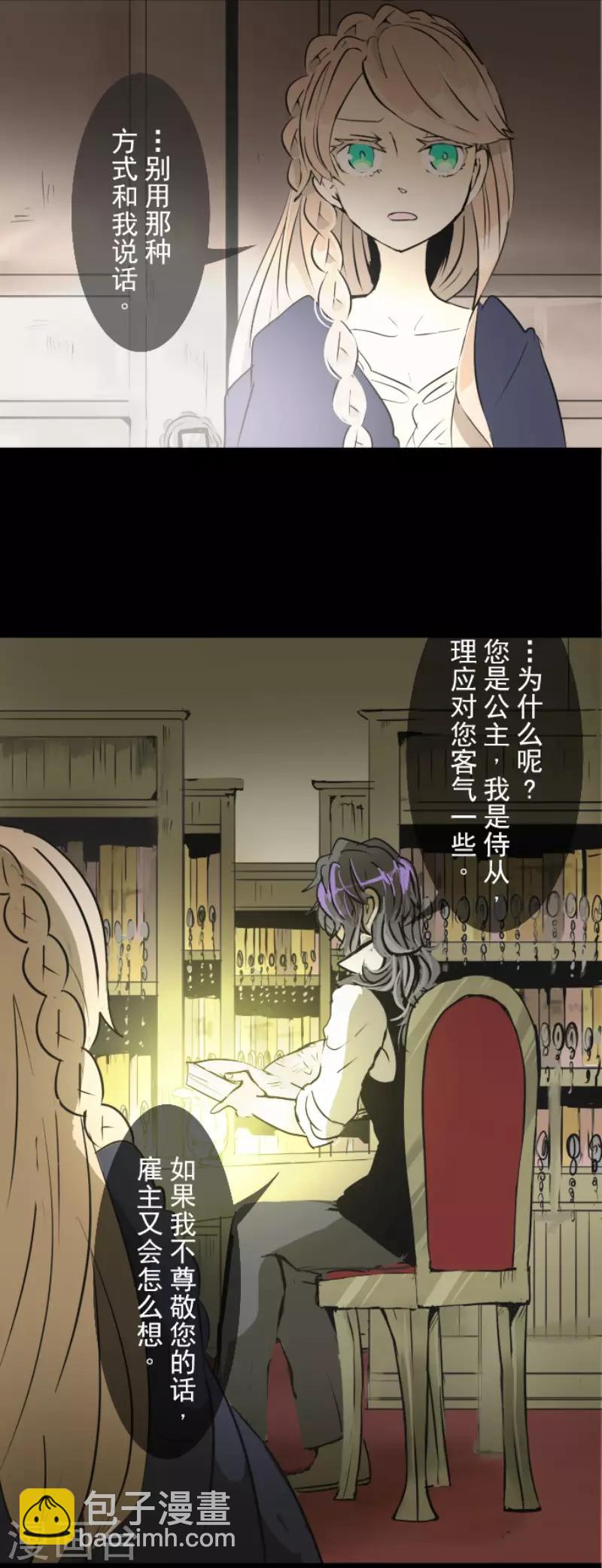 《他和她的魔法契约》第53话 过去篇8 第27页