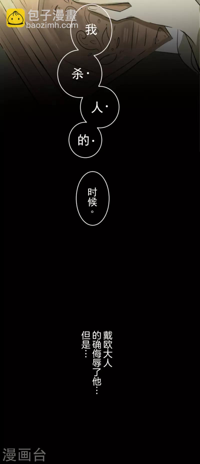 《他和她的魔法契约》第53话 过去篇8 第29页