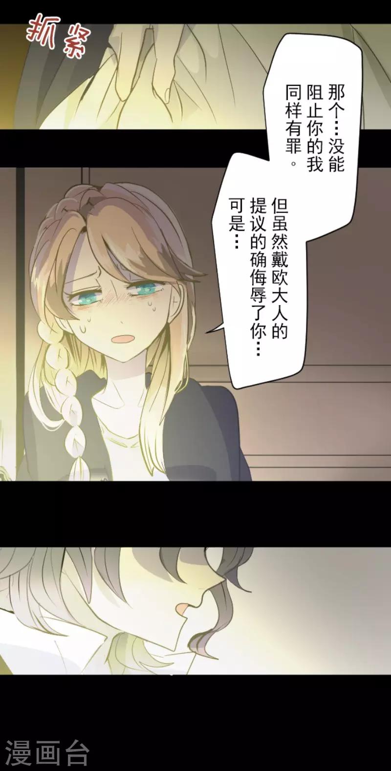《他和她的魔法契约》第53话 过去篇8 第30页