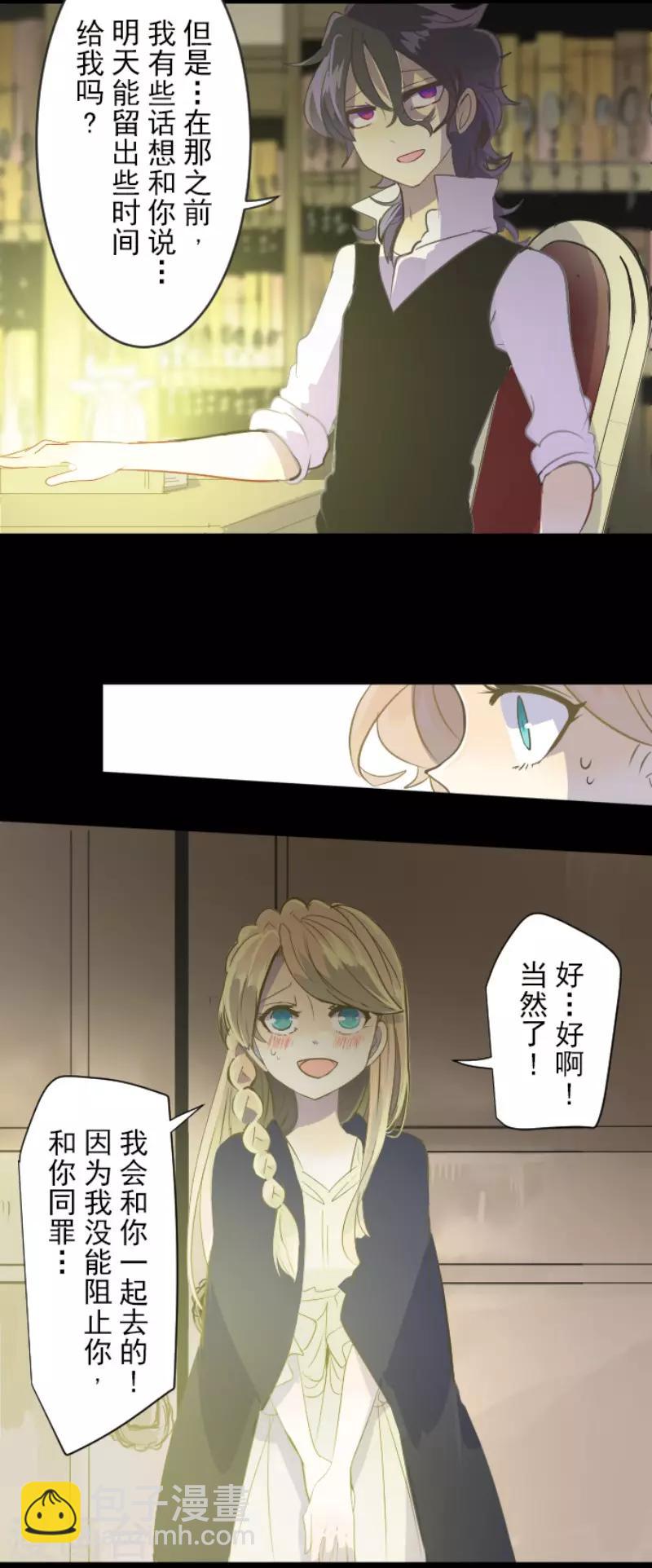 《他和她的魔法契约》第53话 过去篇8 第32页