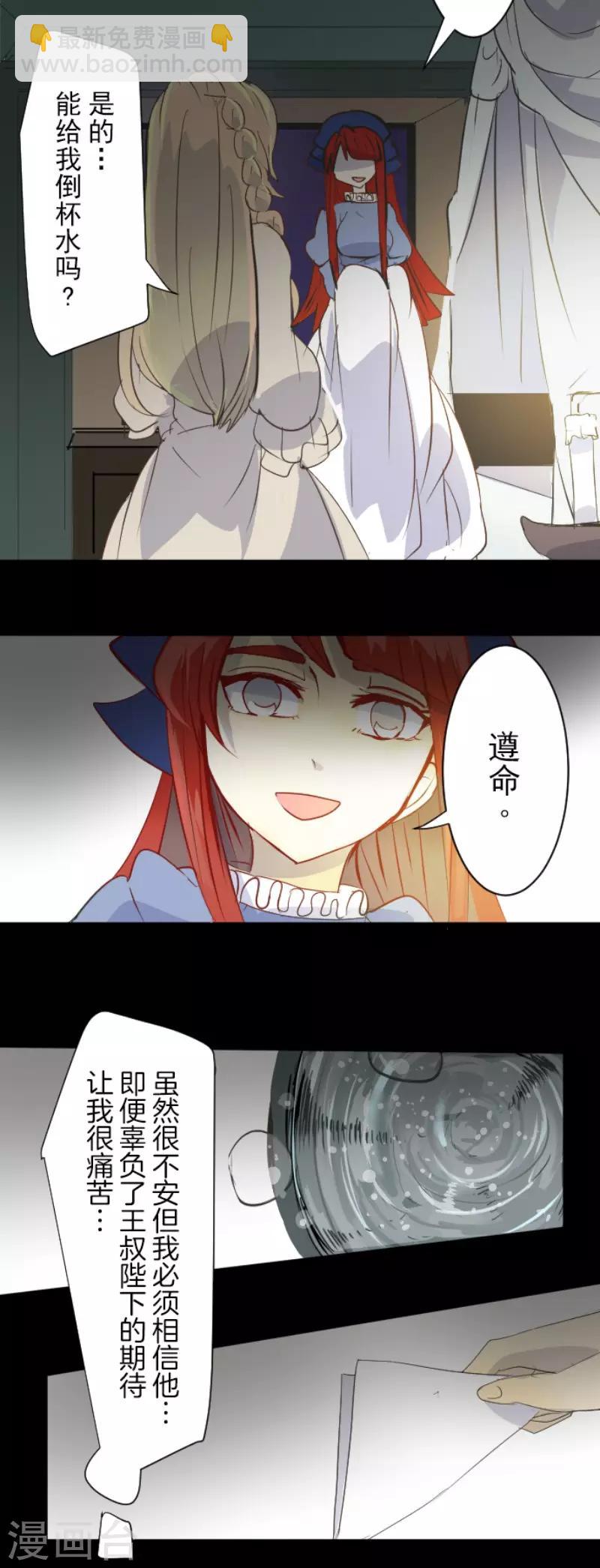 《他和她的魔法契约》第53话 过去篇8 第34页