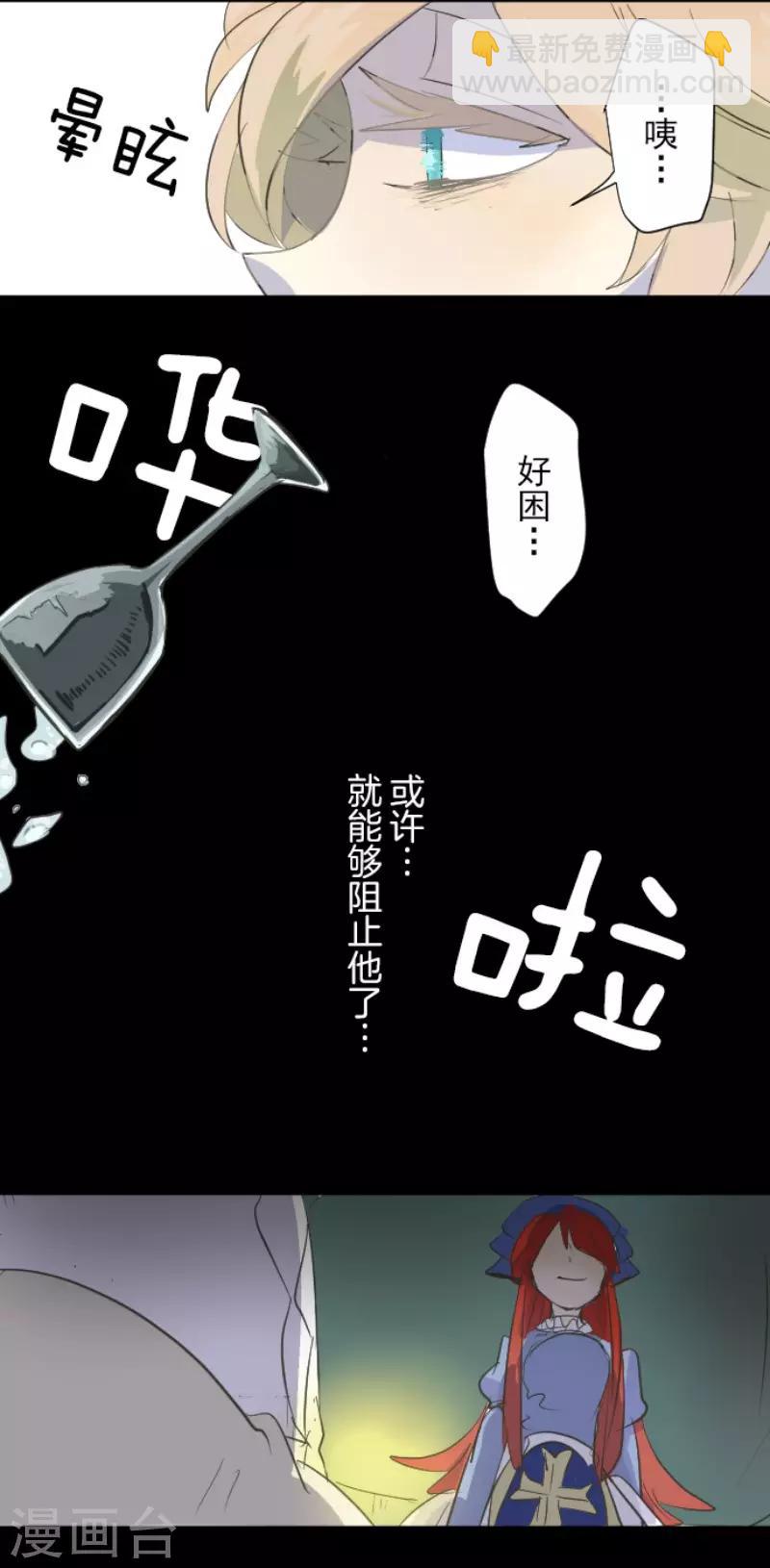 《他和她的魔法契约》第53话 过去篇8 第36页