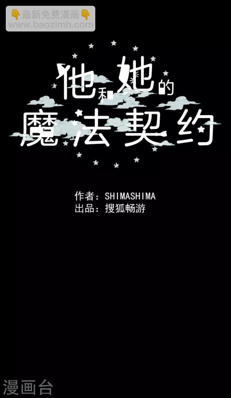 《他和她的魔法契约》第53话 过去篇8 第38页