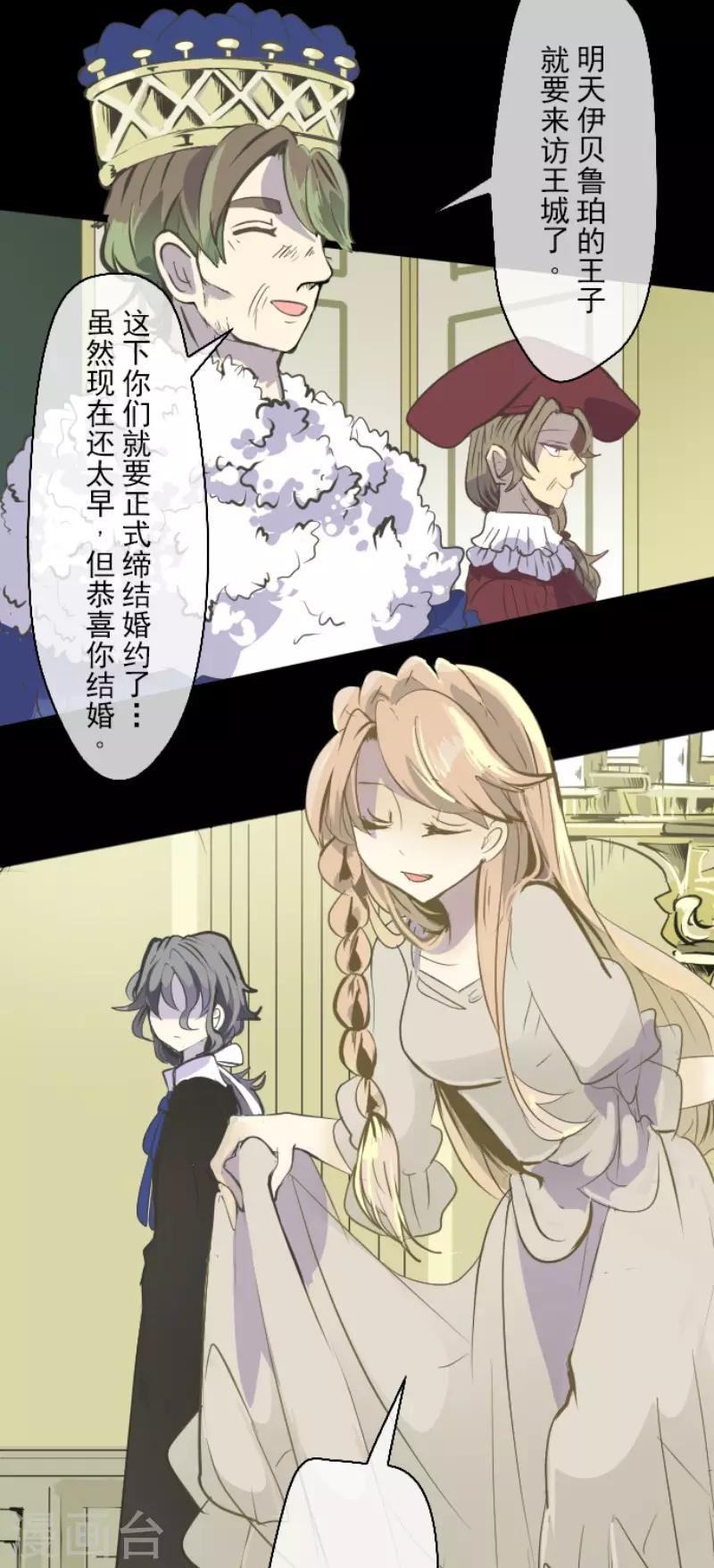 《他和她的魔法契约》第53话 过去篇8 第3页