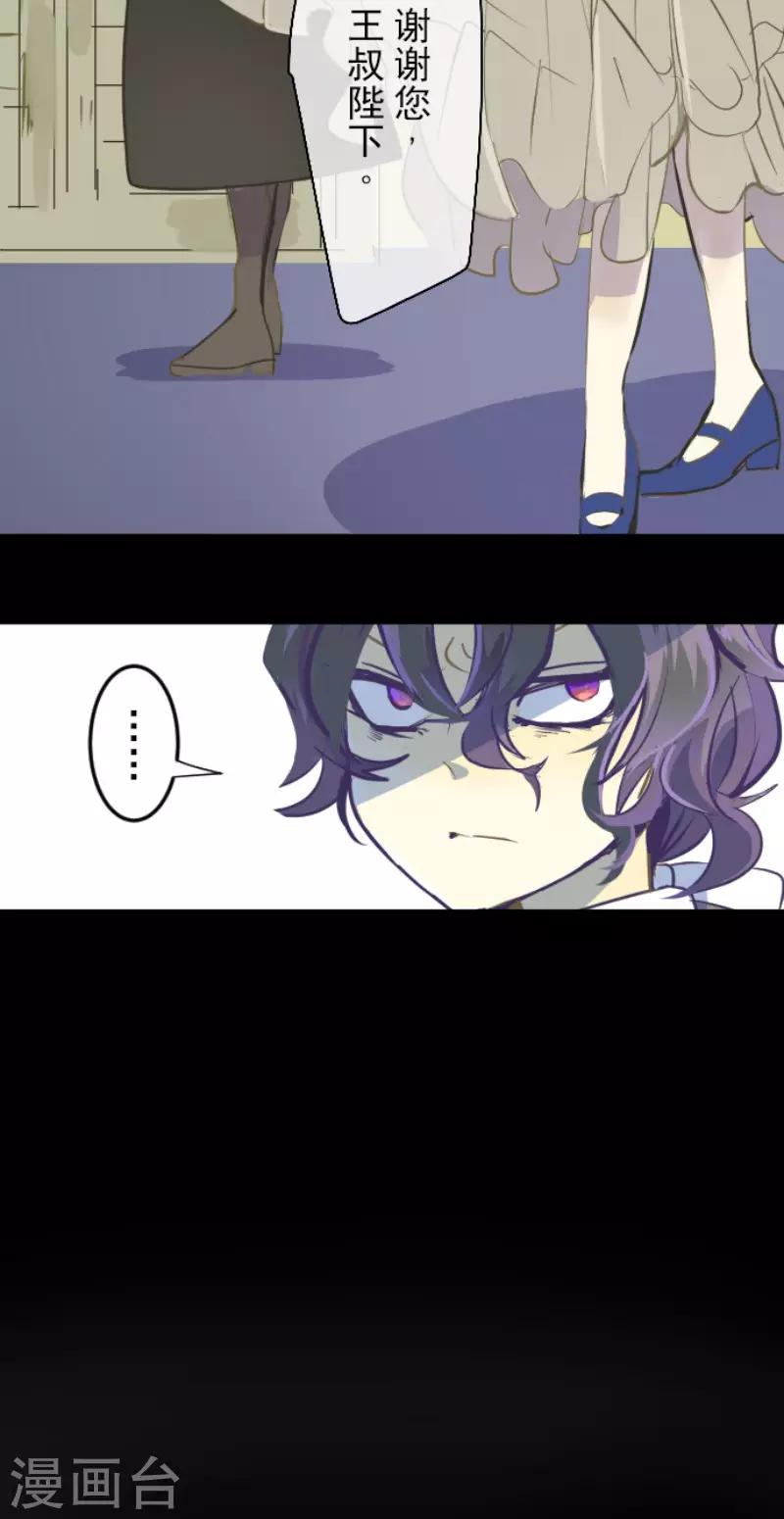 《他和她的魔法契约》第53话 过去篇8 第4页