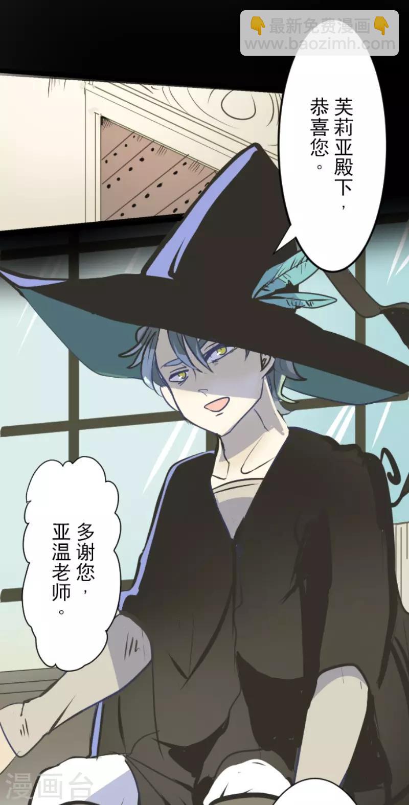 《他和她的魔法契约》第53话 过去篇8 第5页