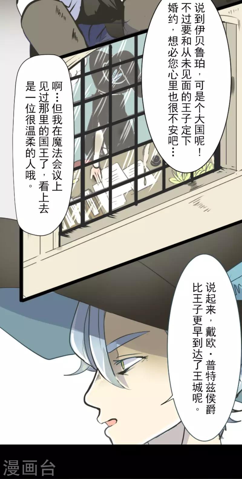 《他和她的魔法契约》第53话 过去篇8 第6页