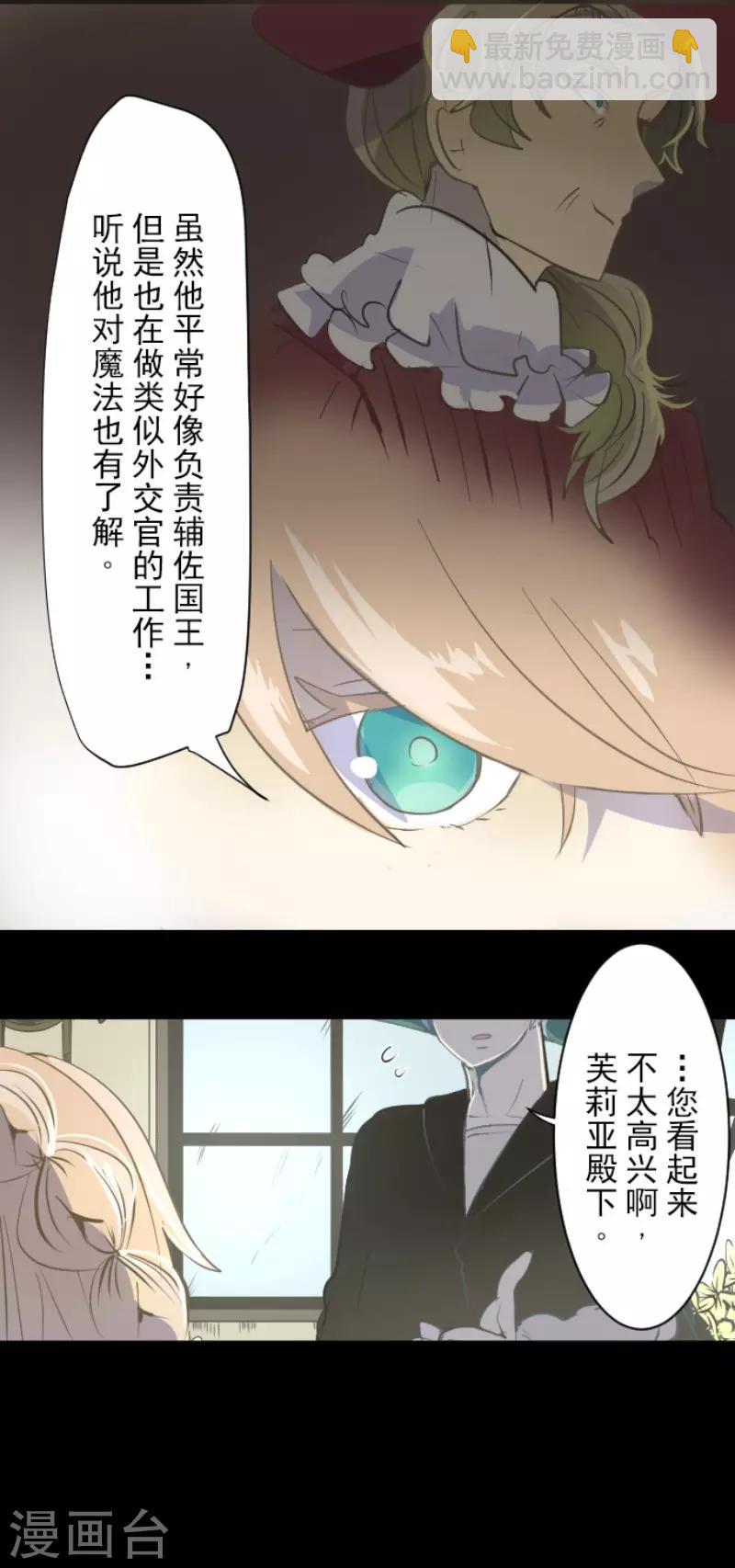 《他和她的魔法契约》第53话 过去篇8 第7页