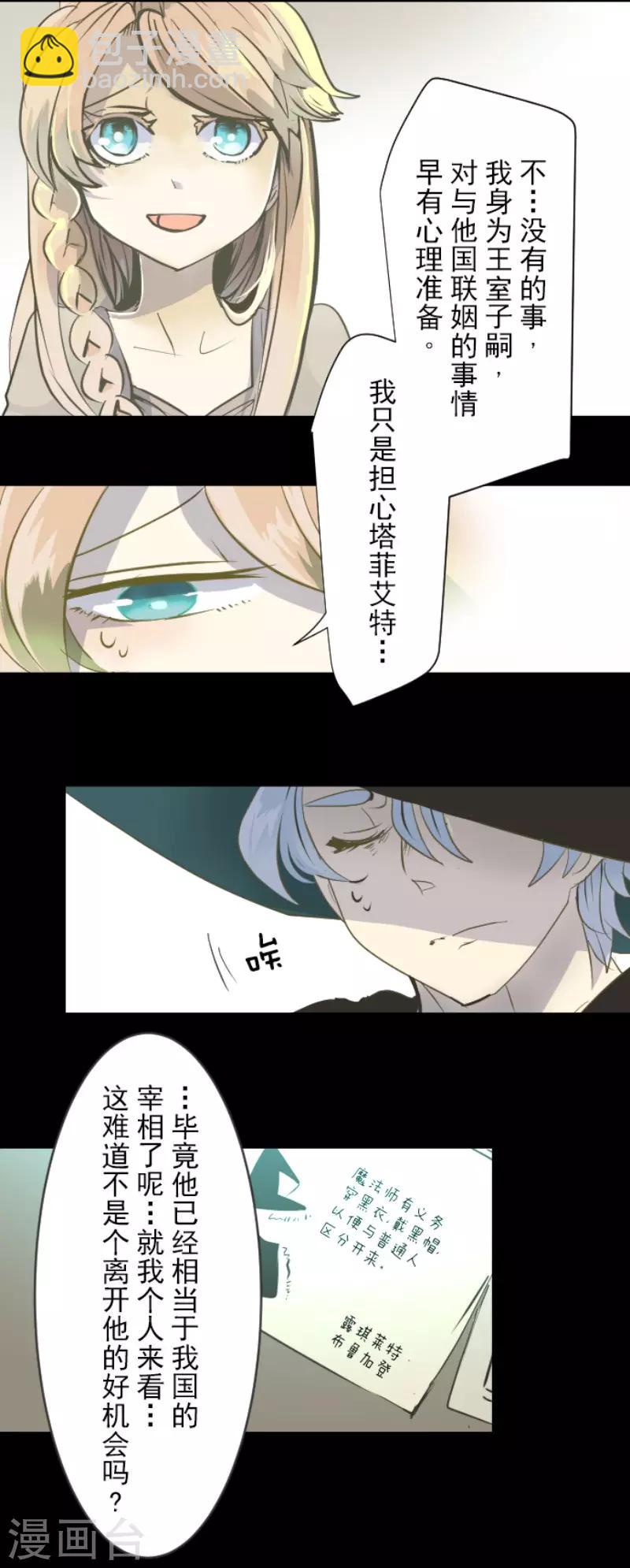 《他和她的魔法契约》第53话 过去篇8 第8页