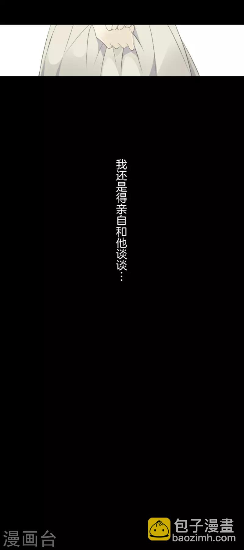 《他和她的魔法契约》第53话 过去篇8 第9页