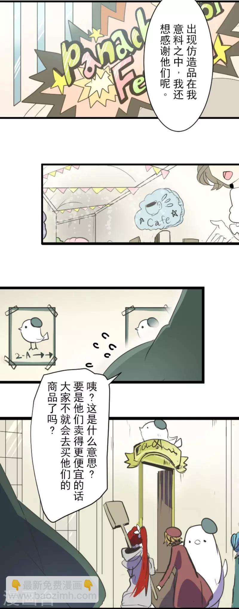 《他和她的魔法契约》第55话 学院祭 第10页