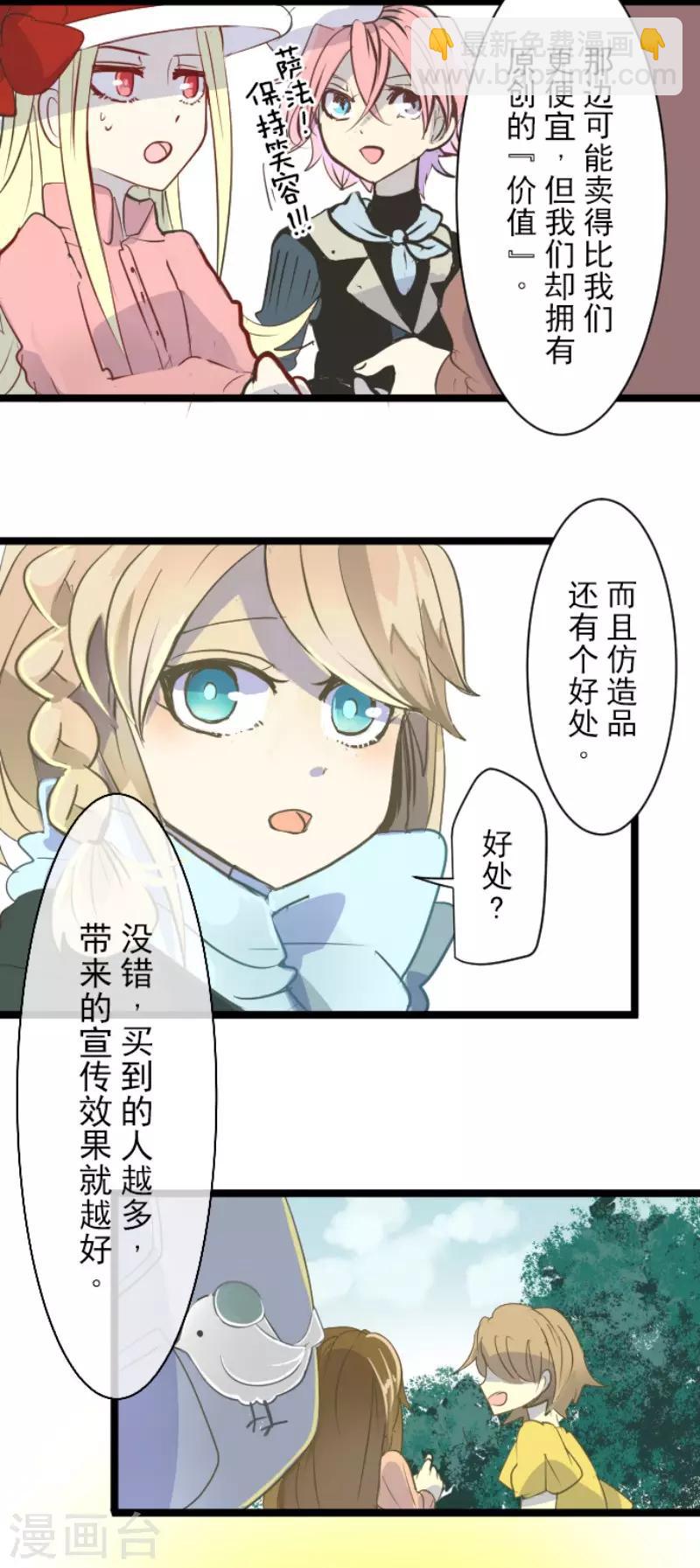《他和她的魔法契约》第55话 学院祭 第13页