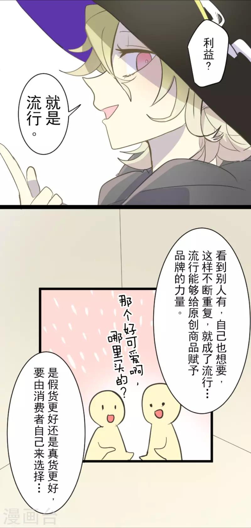 《他和她的魔法契约》第55话 学院祭 第15页