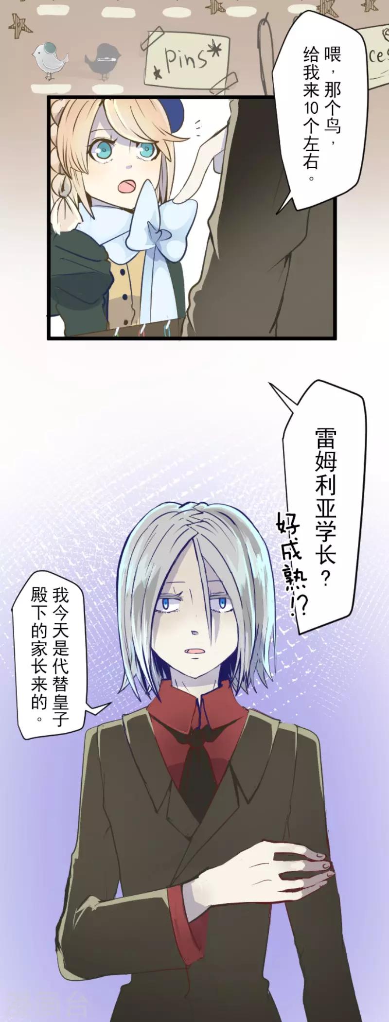 《他和她的魔法契约》第55话 学院祭 第18页