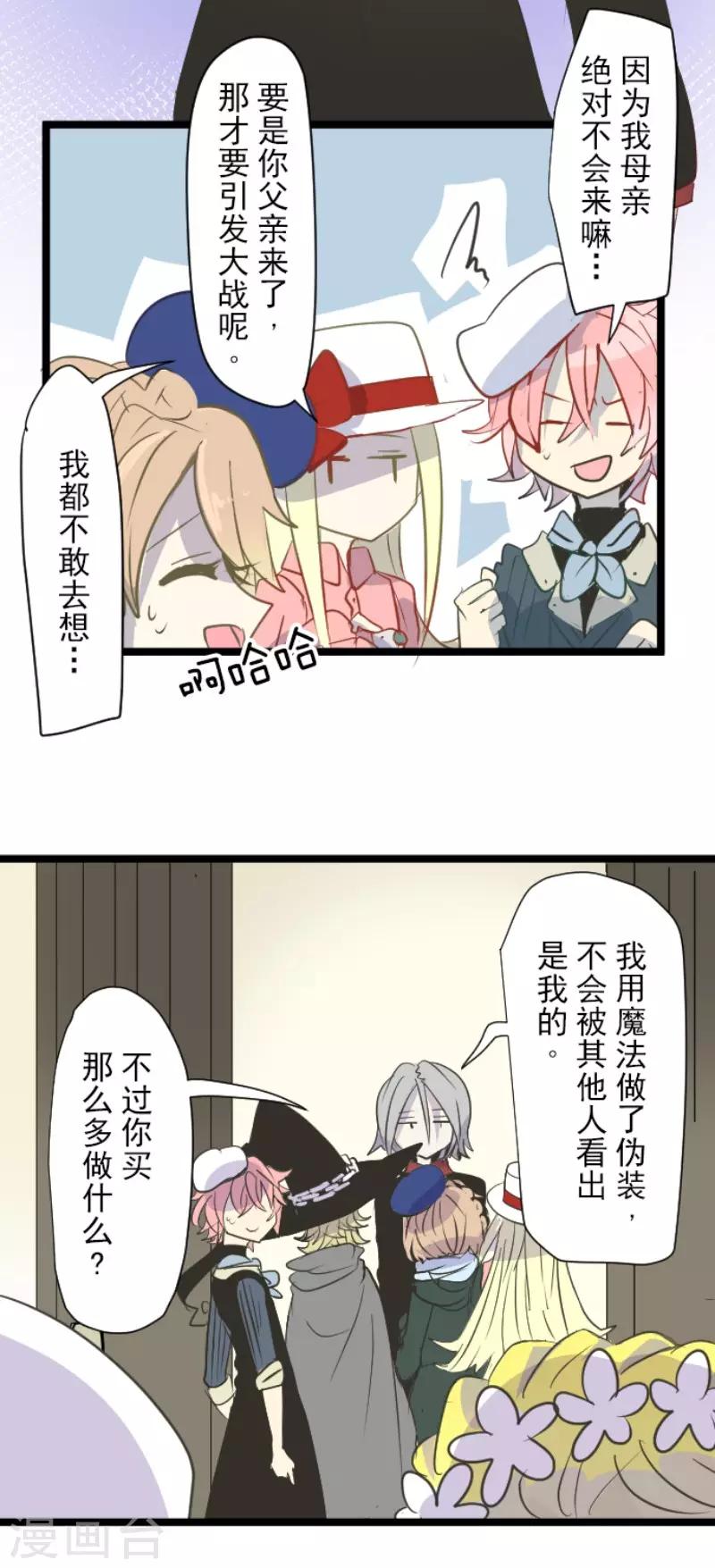 《他和她的魔法契约》第55话 学院祭 第19页