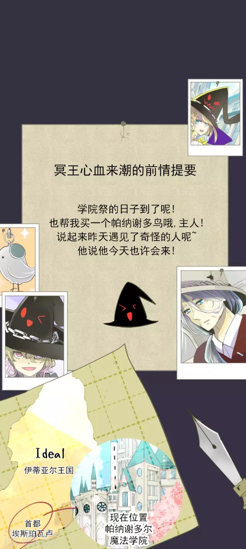 《他和她的魔法契约》第55话 学院祭 第1页