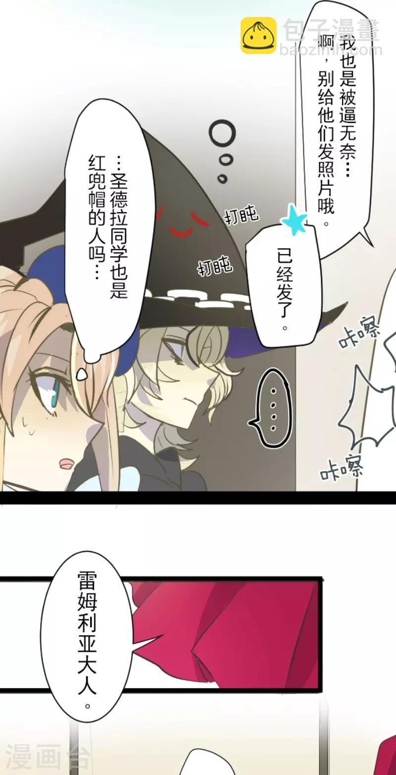 《他和她的魔法契约》第55话 学院祭 第21页