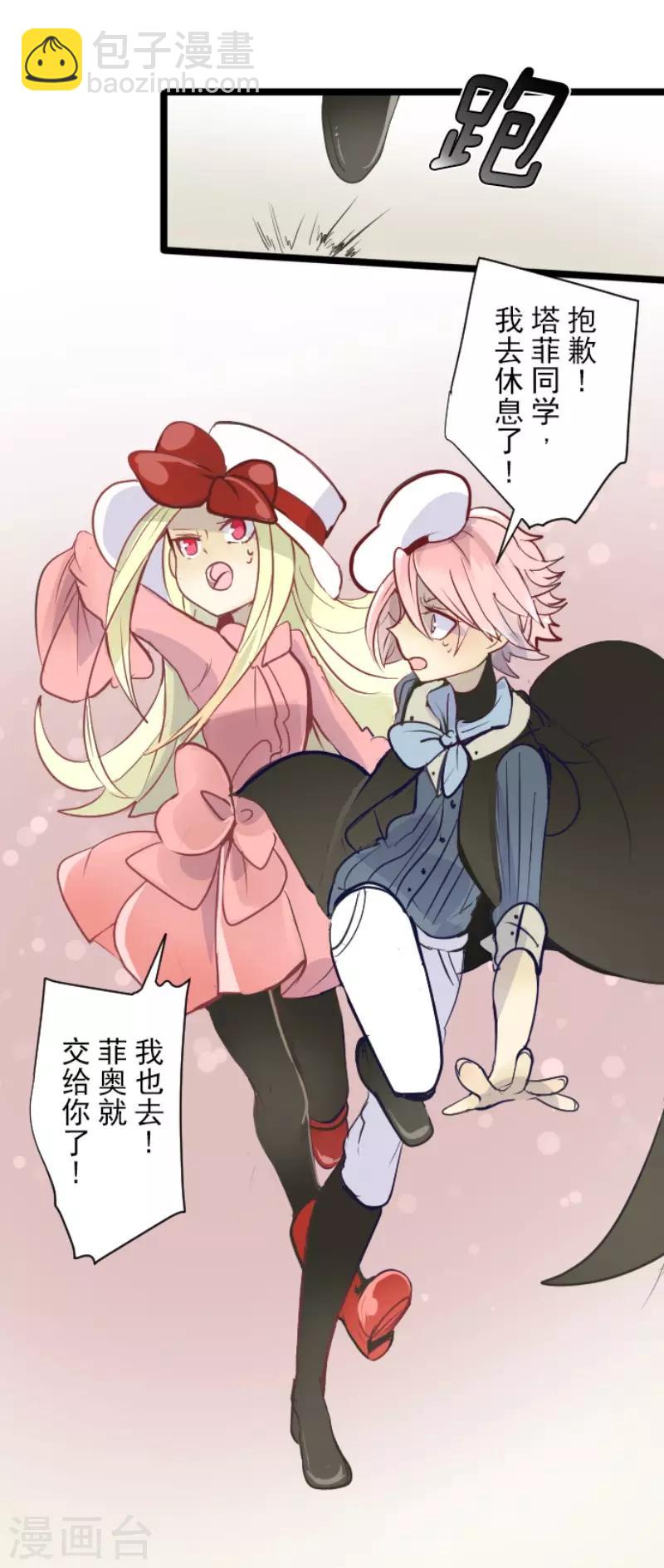 《他和她的魔法契约》第55话 学院祭 第23页