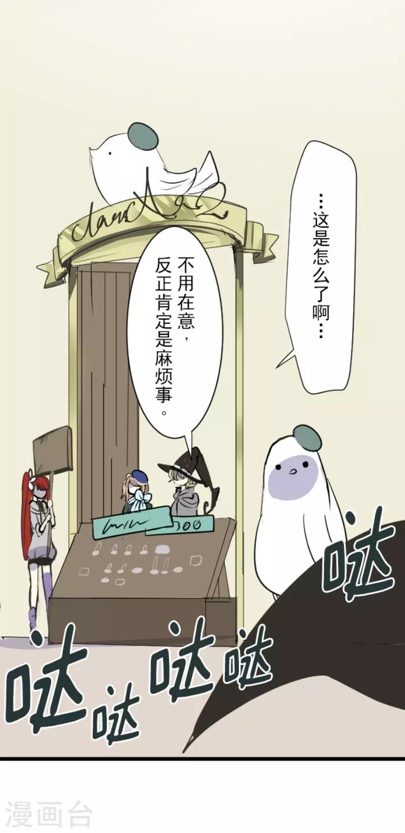 《他和她的魔法契约》第55话 学院祭 第24页