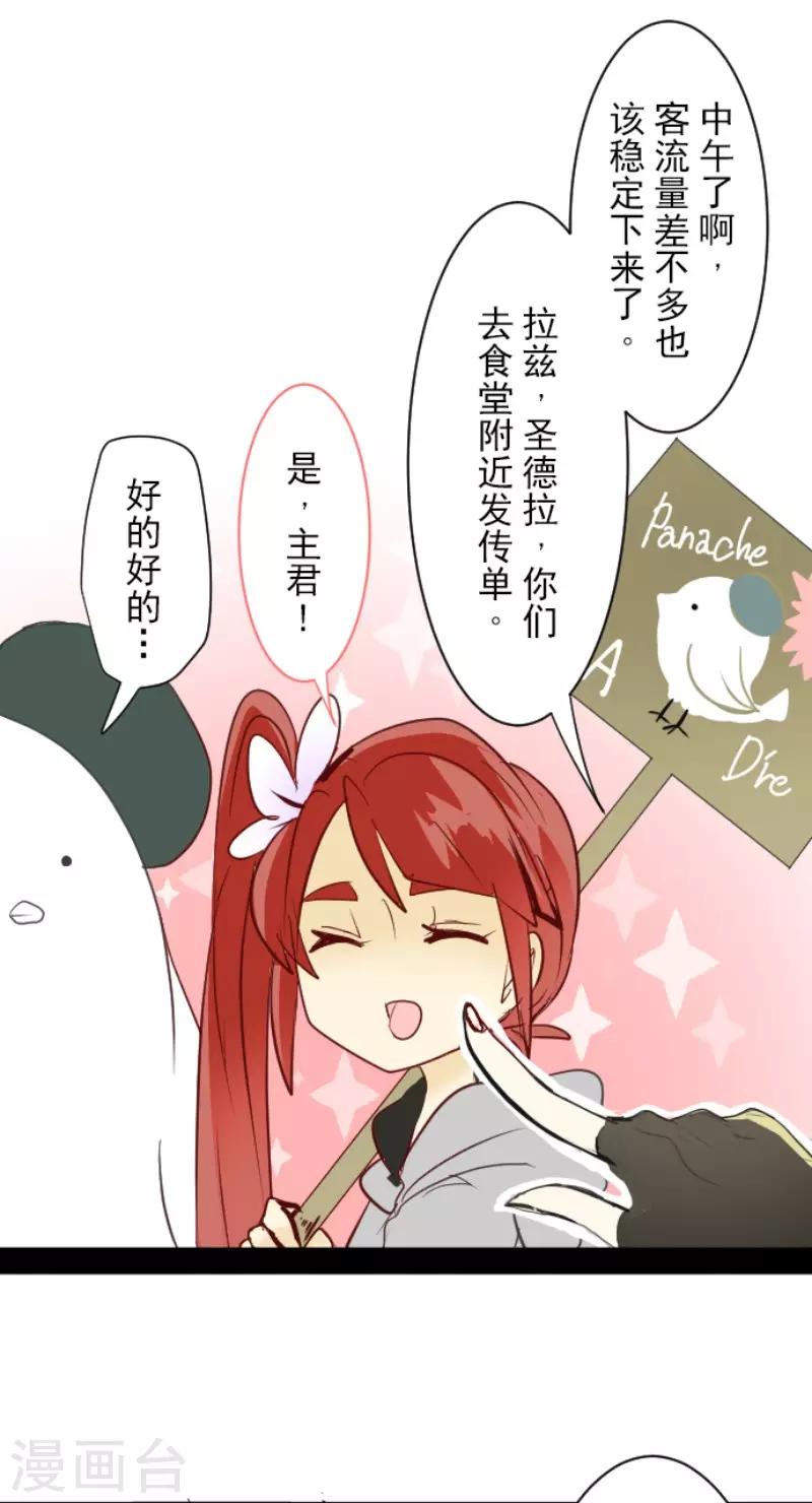 《他和她的魔法契约》第55话 学院祭 第25页
