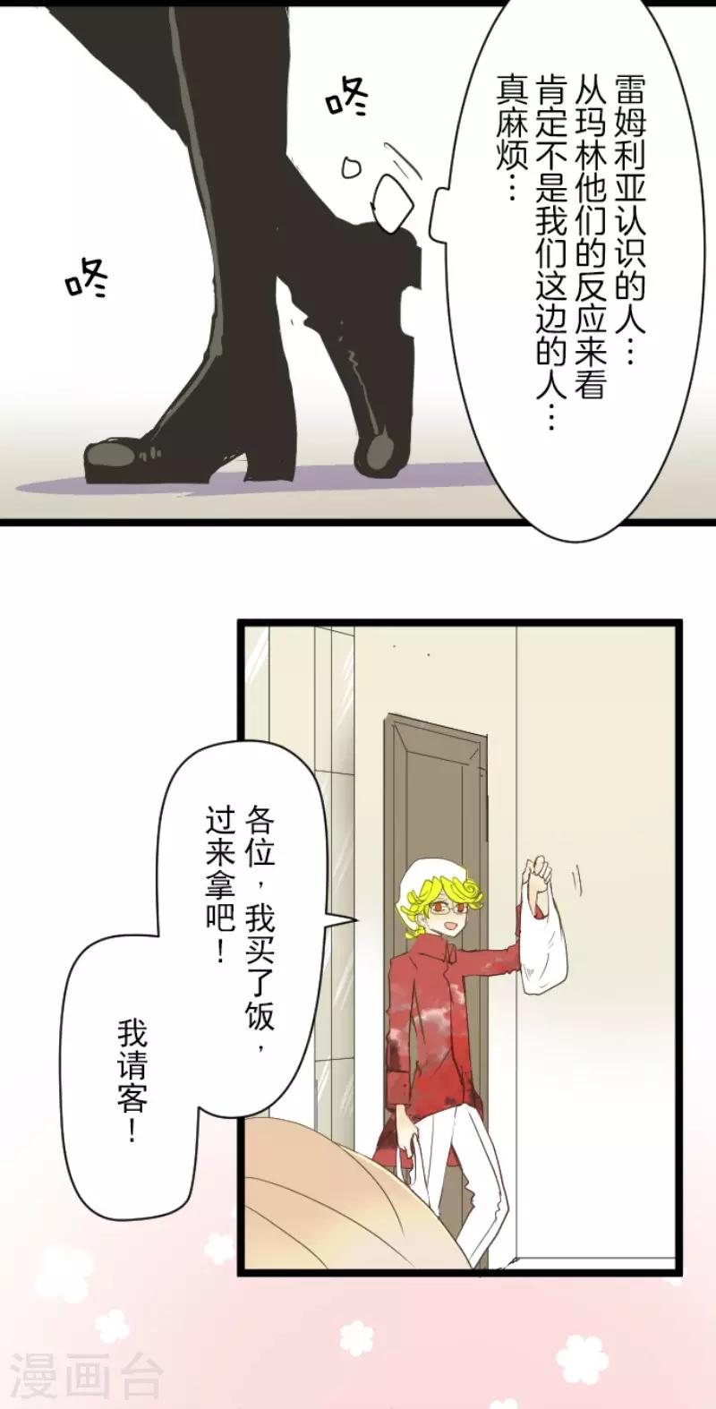 《他和她的魔法契约》第55话 学院祭 第26页