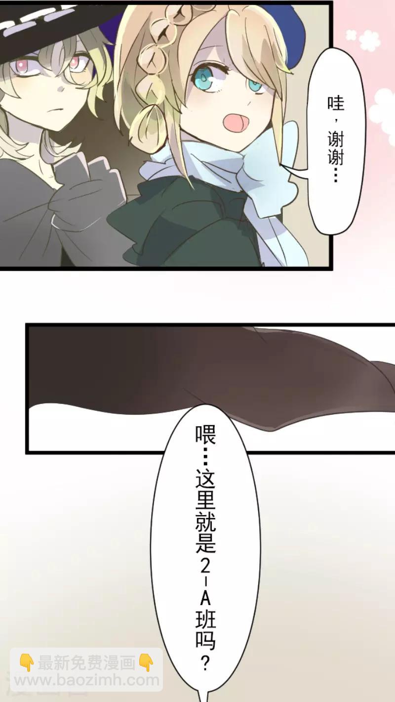 《他和她的魔法契约》第55话 学院祭 第27页