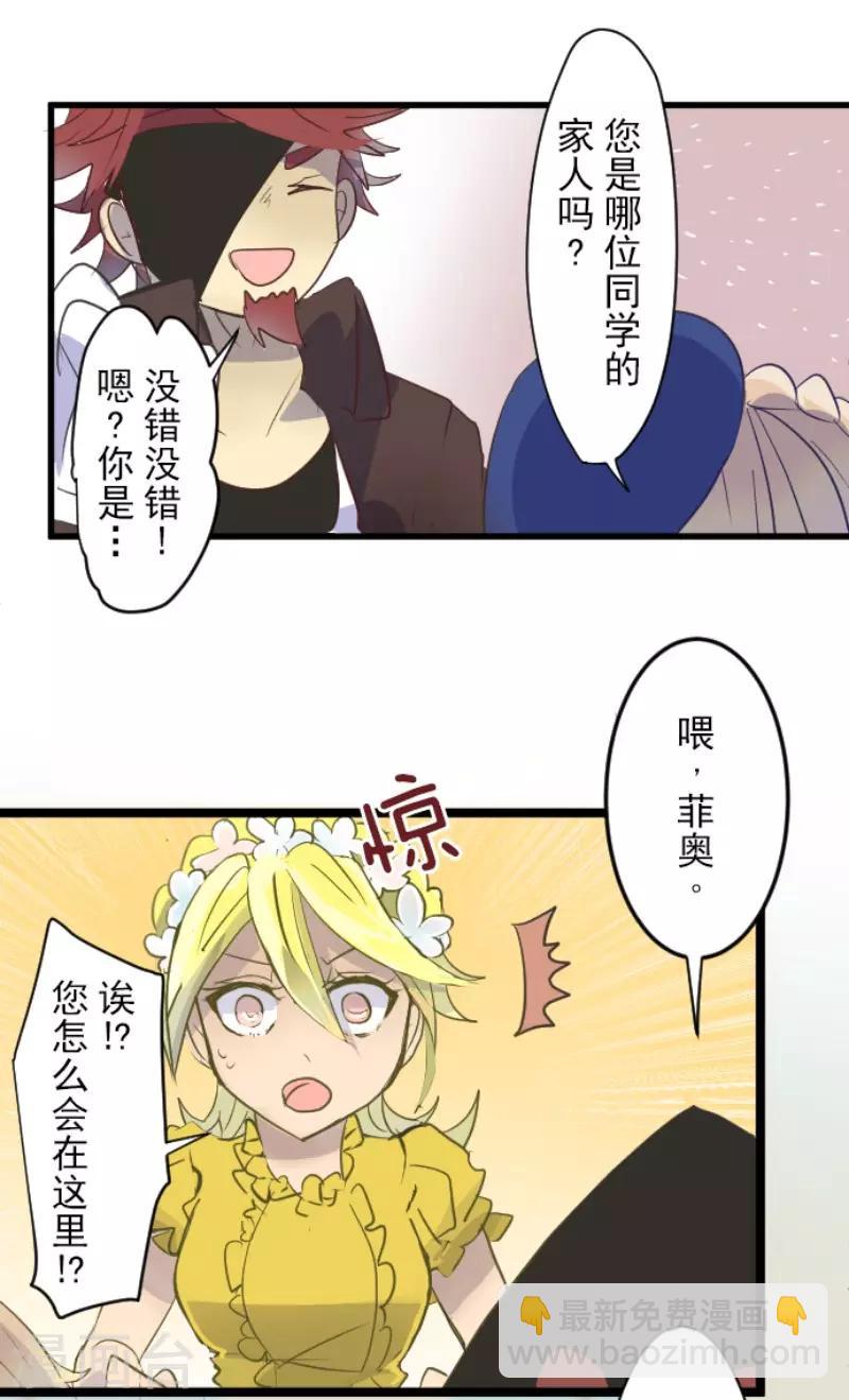 《他和她的魔法契约》第55话 学院祭 第29页