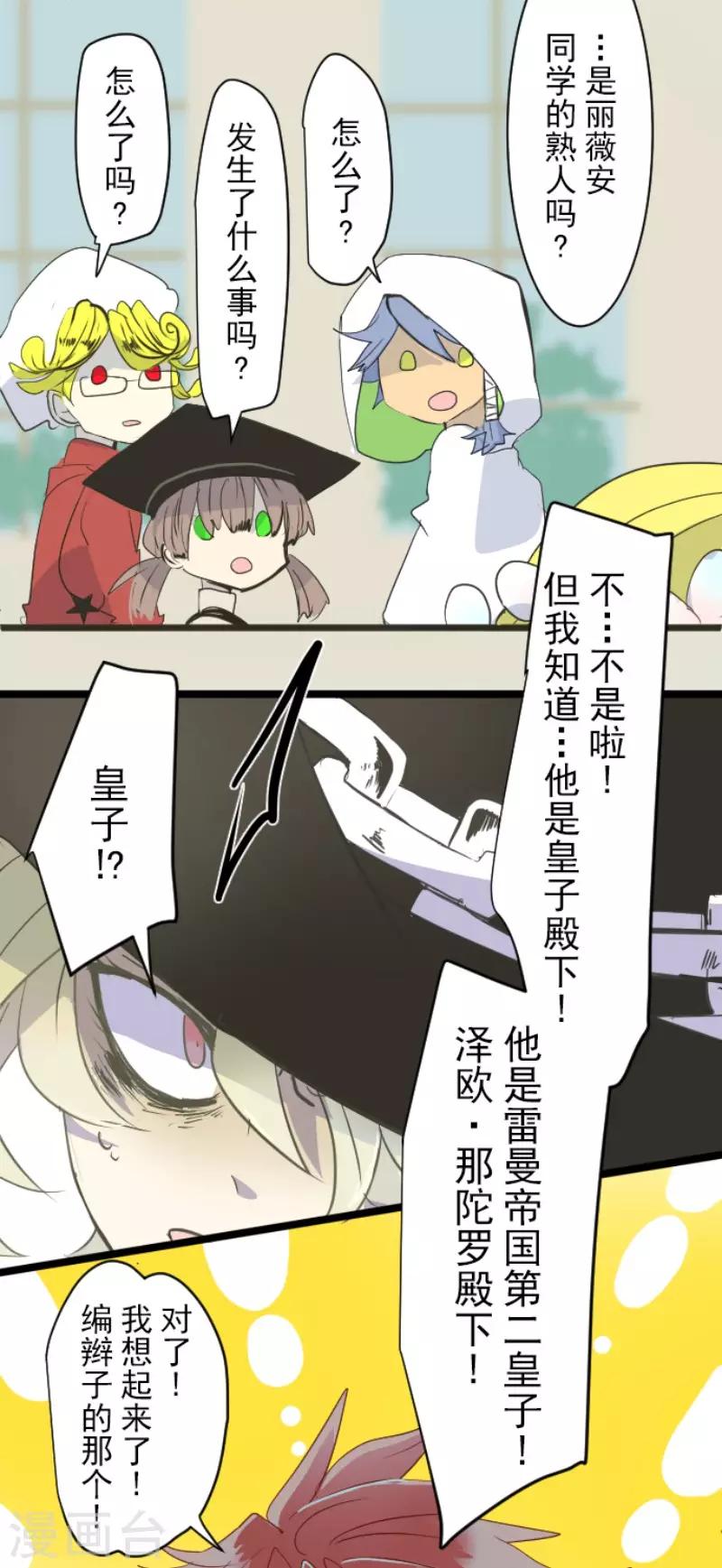 《他和她的魔法契约》第55话 学院祭 第30页