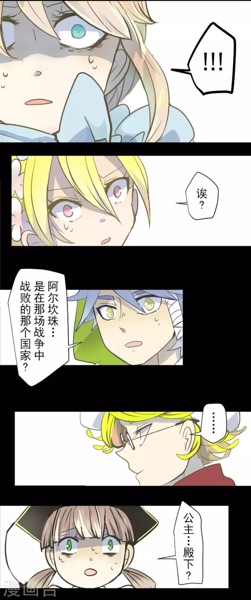 《他和她的魔法契约》第55话 学院祭 第32页